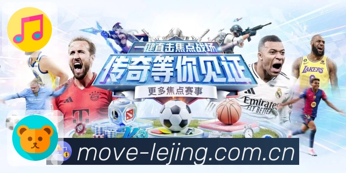 电竞直播与赛区